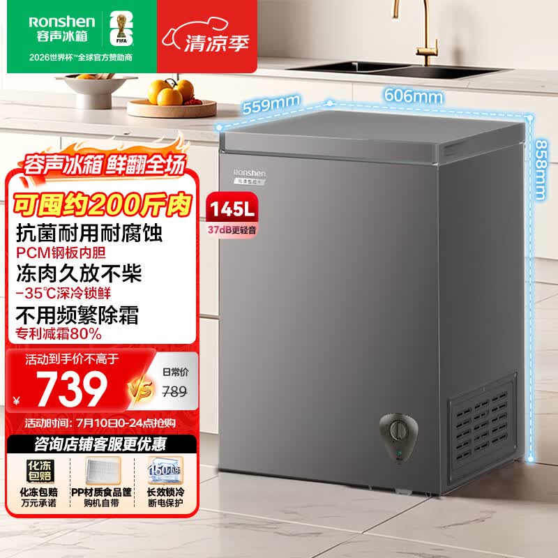 容声145L单温柜优惠购,低至619元