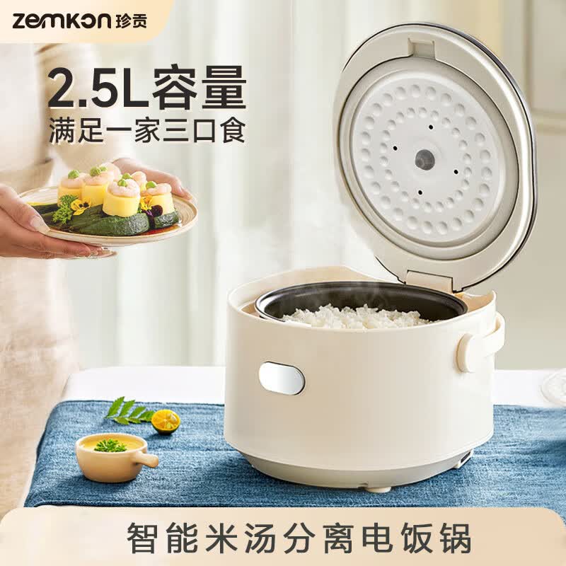 zemkon 2.5L 米白色智能电饭煲低至 89.9 元