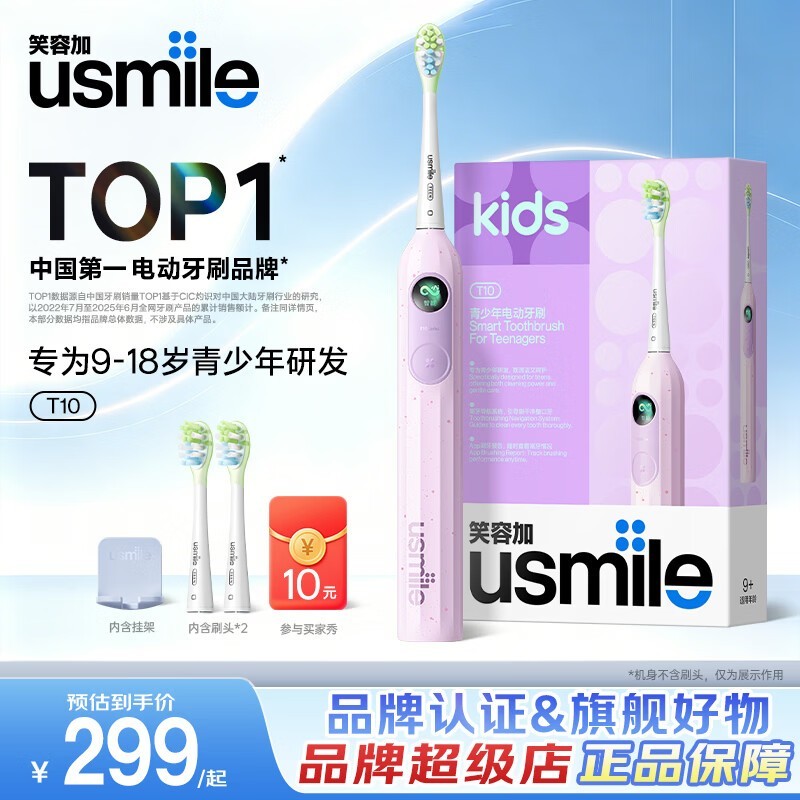 usmile儿童电动牙刷T10星辰紫