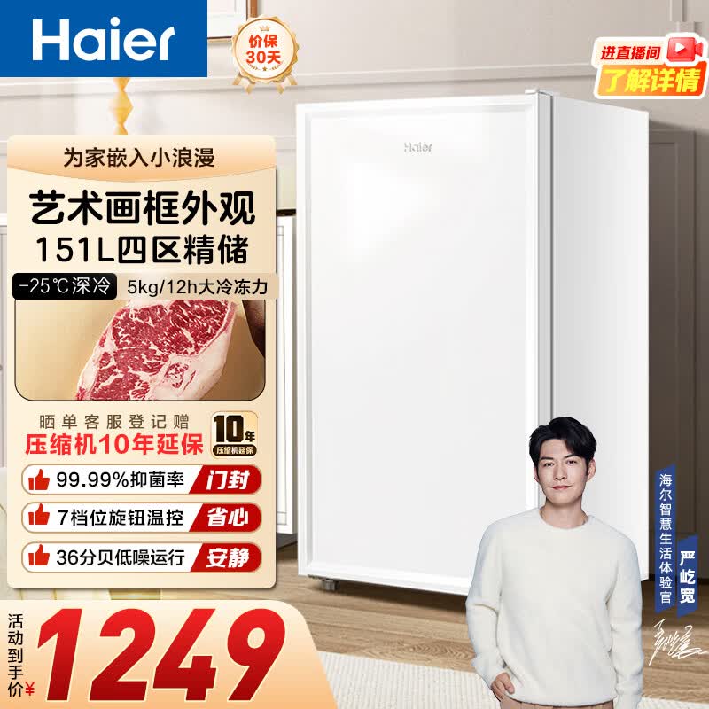 海尔BD-151GHW9立式冷冻柜1189元