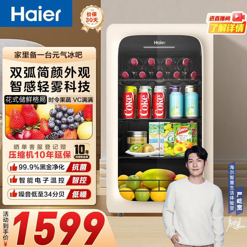 海尔92升冰吧LC - 92LH9EY1直降100元