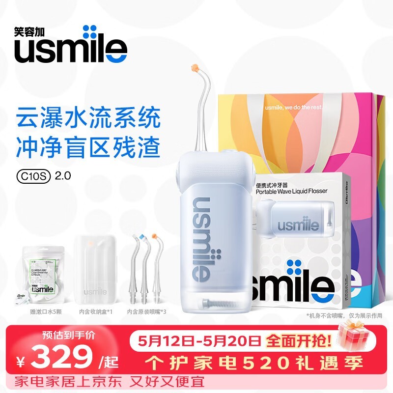 usmile冲牙器C10S晴山蓝,京东309元速抢