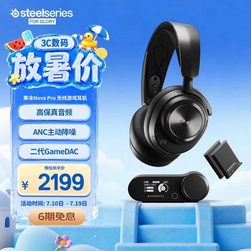 赛睿Arctis Nova Pro无线游戏耳机限时直降400元