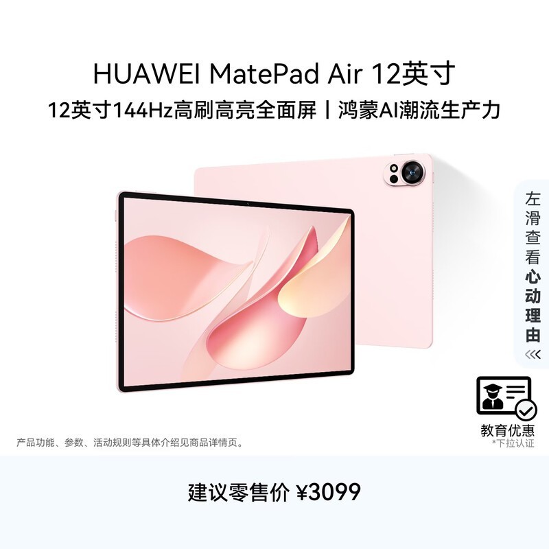 ��ΪMatePad Air 12Ӣ��ƽ���Ż���Ϯ