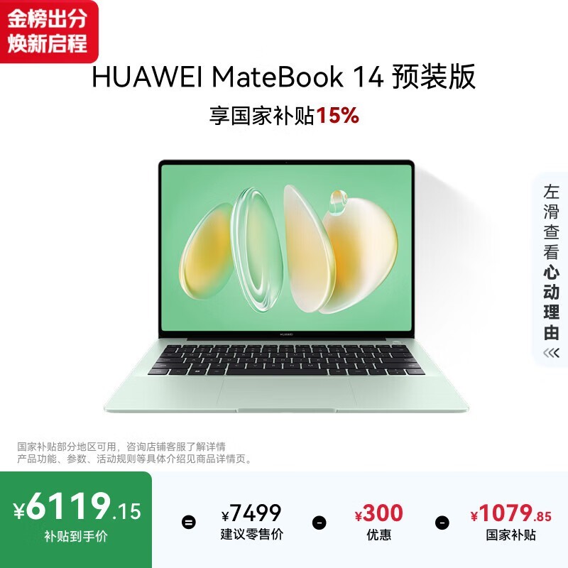 ��ΪMateBook 14�ᱡ���ػ�