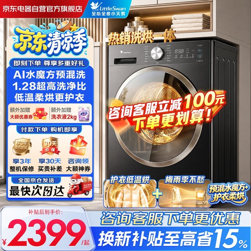 С���ˮħ��ϴ��һ���2199Ԫ