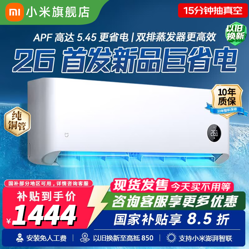 米家KFR-26GW-PG10/N1A1空调特惠