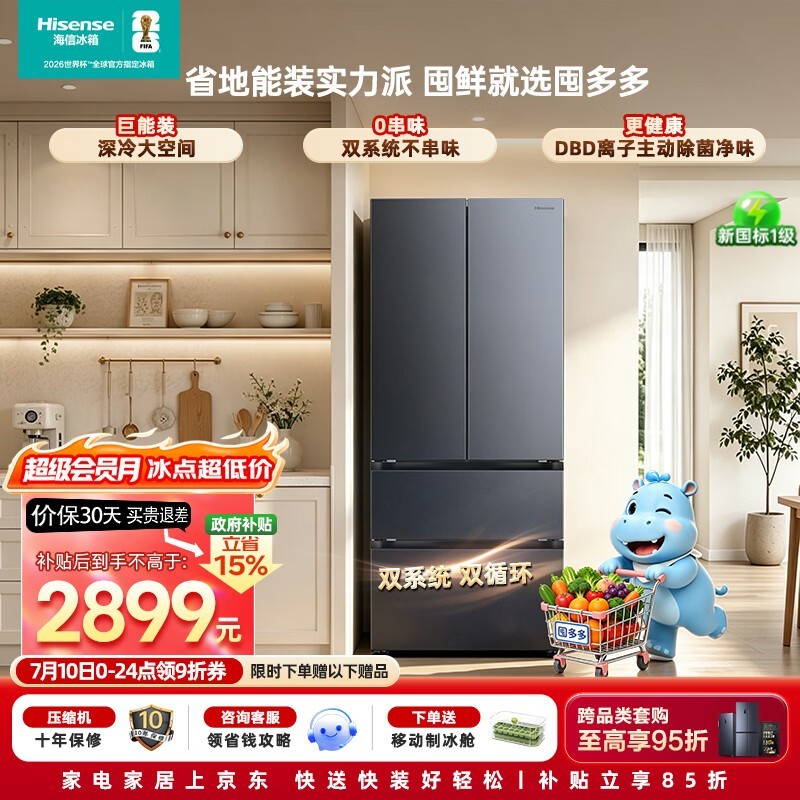 海信550L冰箱热卖,到手价低至2242元