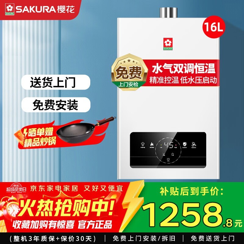 樱花NJP007S燃气热水器享补贴低价