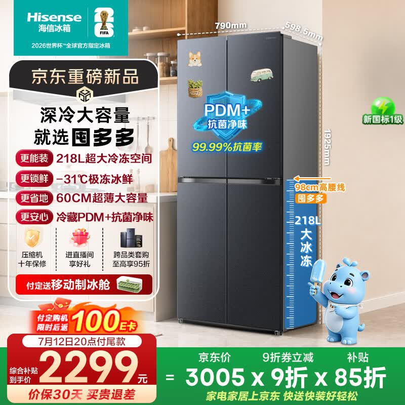 海信511L冰箱京东新品尝鲜,低至2288元