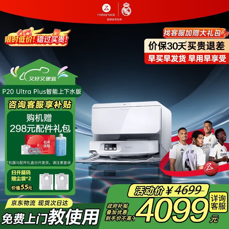 石头P20 Ultra Plus扫拖一体机,优惠来袭!