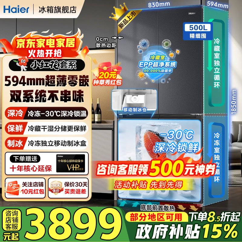 海尔500L风冷十字门冰箱直降近3千!