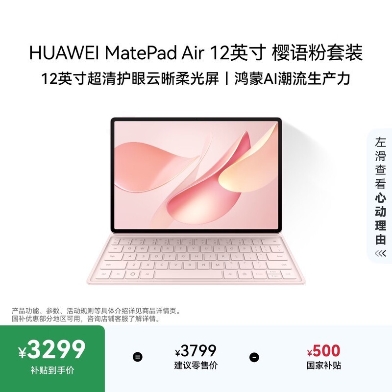华为MatePad Air 2025柔光版限时特惠