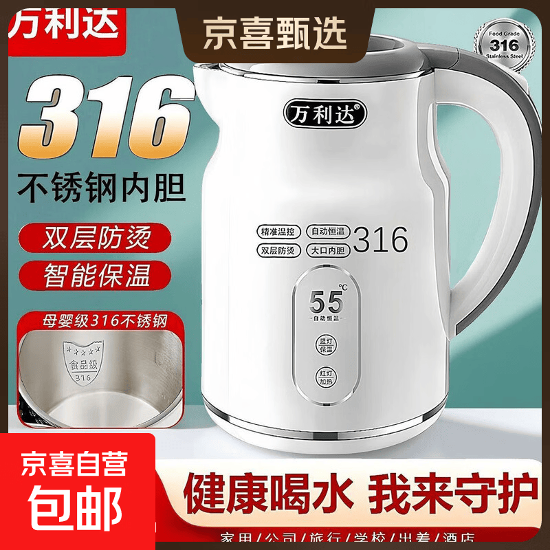 万利达316不锈钢电水壶33元