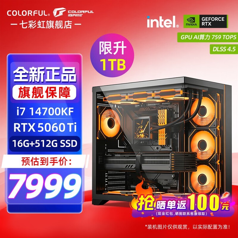 七彩虹（Colorful）海景房酷睿14代i7 14700KF/RTX5070/RTX5060TI显卡 电竞游戏设计AI电脑台式DIY组装机 配一：14700KF丨16G丨1TB丨5060TI