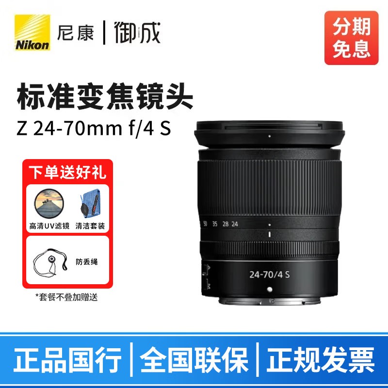 �῵��Nikon�� ��˶� Z���ھ�ͷ �῵Zϵ��΢�������ͷ Z30/Z50II/Z5II/Z62/Z63/Z72/Z8/Z9������ Z24-70mm f/4 S�����ͷ ���䡾�������װ+��������