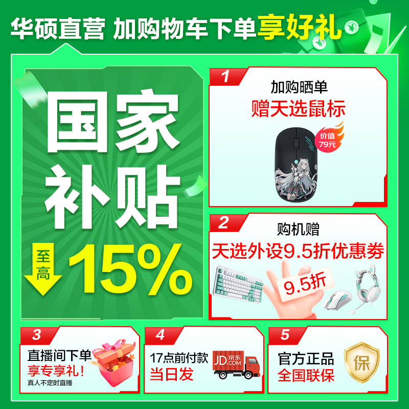 华硕天选6 Pro青色款限时特惠