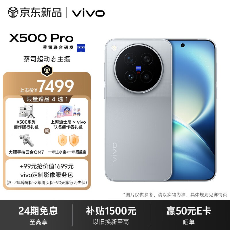 vivo X500 Pro(12GB/512GB)