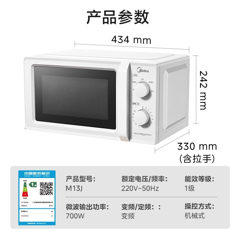 美的M13J微波炉直降149元