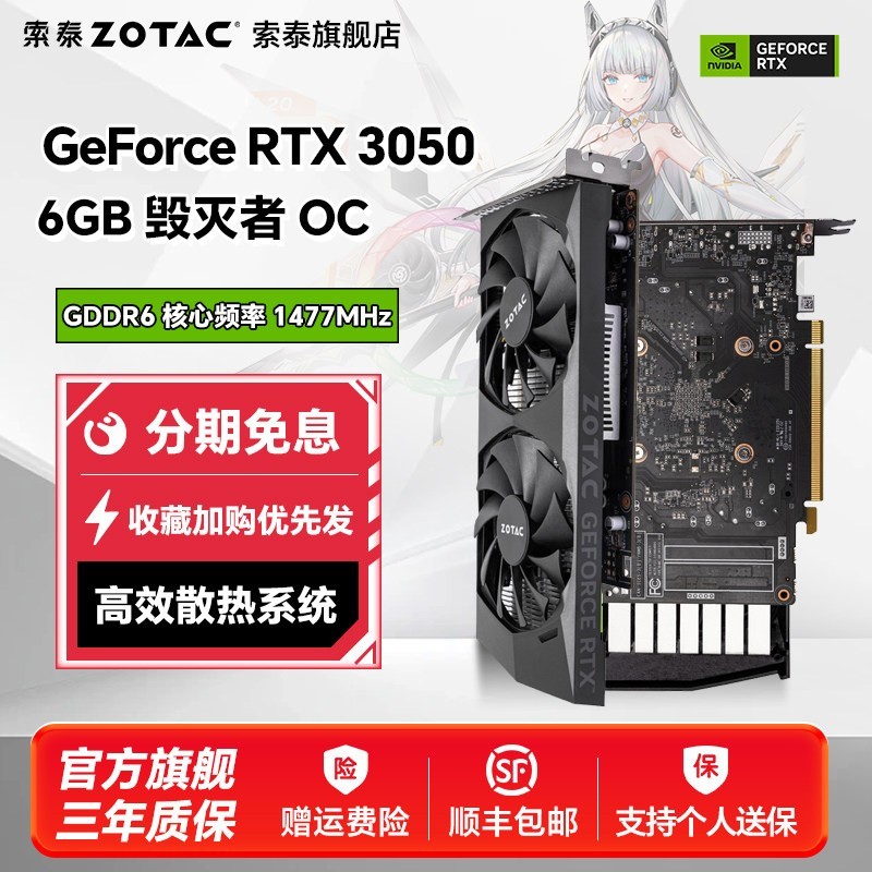 索泰 RTX3050毁灭者6G OC台式机电脑电竞游戏独立显卡