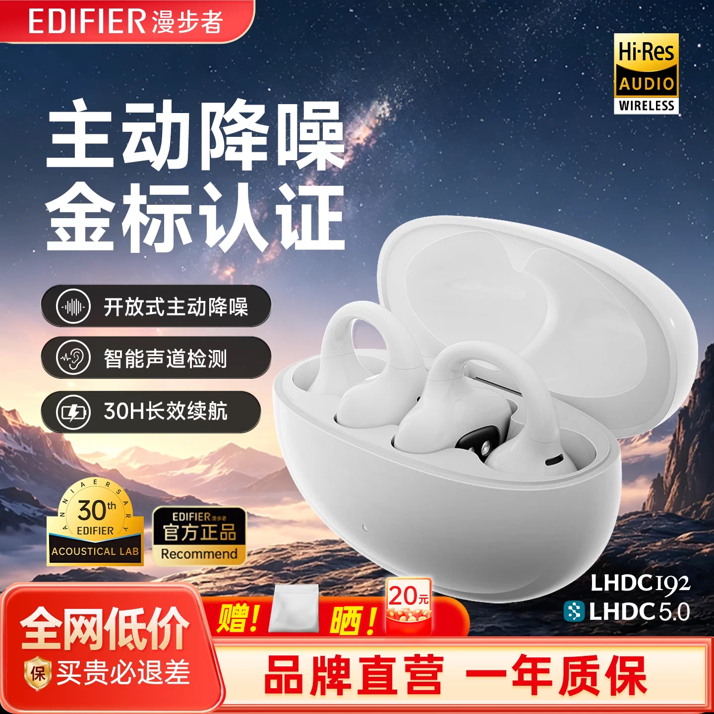 漫步者 Lolliclip 气传导主动降噪 蓝牙耳机