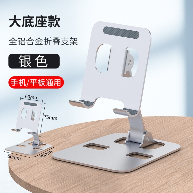 手机支架桌面直播懒人支架适用ipad平板电脑万能通用可调节金属铝合金支撑架折叠式便携随身追剧看电视网课