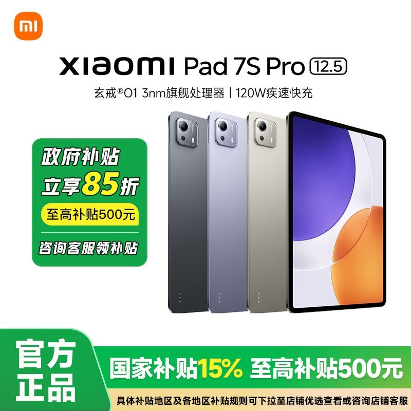 88VIP：小米 平板电脑Xiaomi Pad 7S Pro 12G+256G