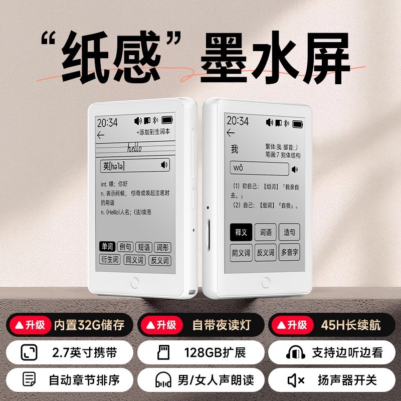 梵沐 BF07 墨水屏 电子纸书