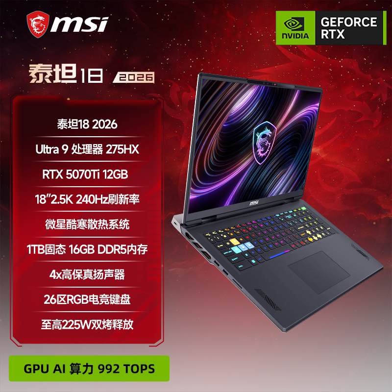 微星 泰坦18 202618英寸笔记本电脑 (酷睿U9-275HX、RTX5070Ti、16G、1T、2.5K釉月屏)