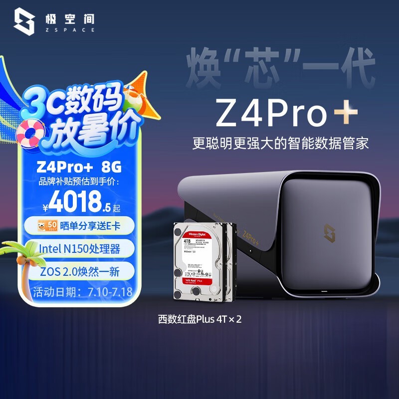 ռZ4Pro+˽ƴ洢ʱػ