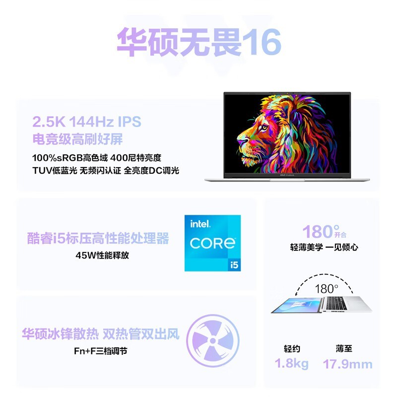 华硕无畏16十三代酷睿版京东优惠价3501元