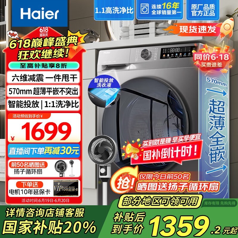 HaierͲϴ»1359Ԫ