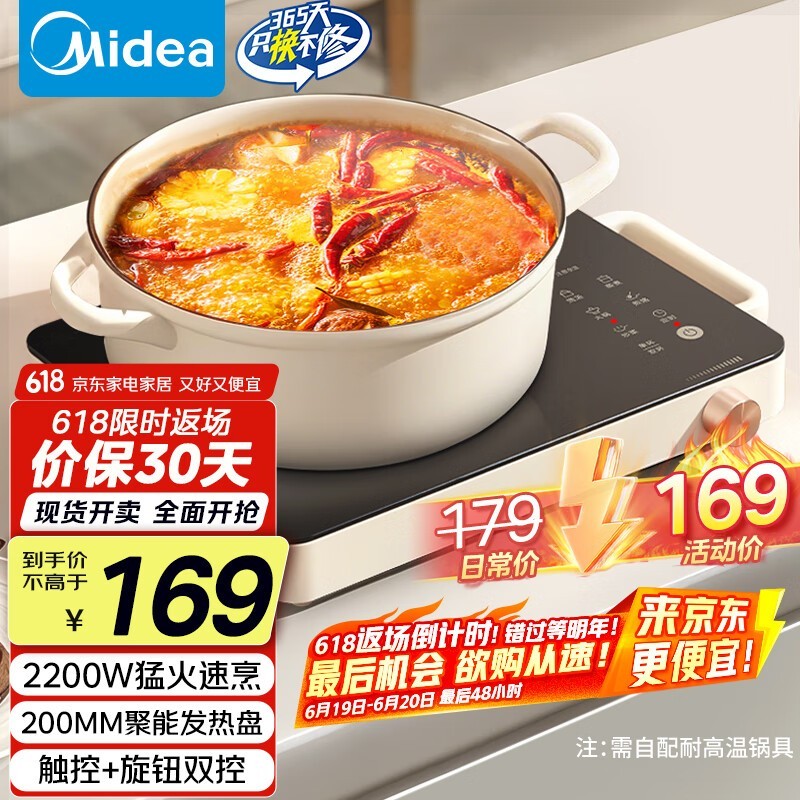 美的电磁炉家用款MC-HW2210促销价129元
