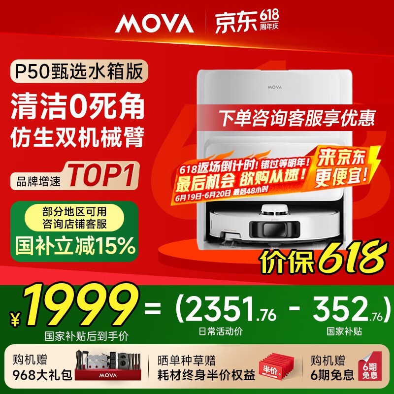 MOVA P50ѡϵɨһPLUSԱֵ