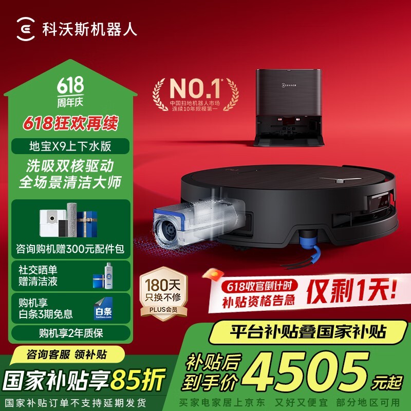 ˹ECOVACS X9ɨһˮ