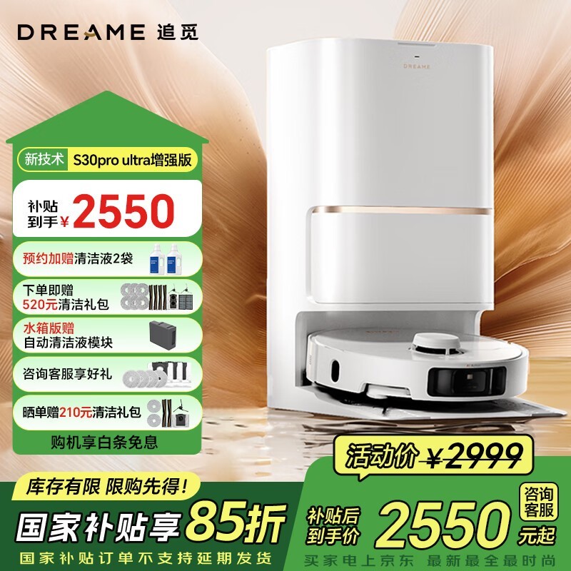 ׷Dreame S30 Pro Ultraǿɨһˮʱֱ200Ԫ