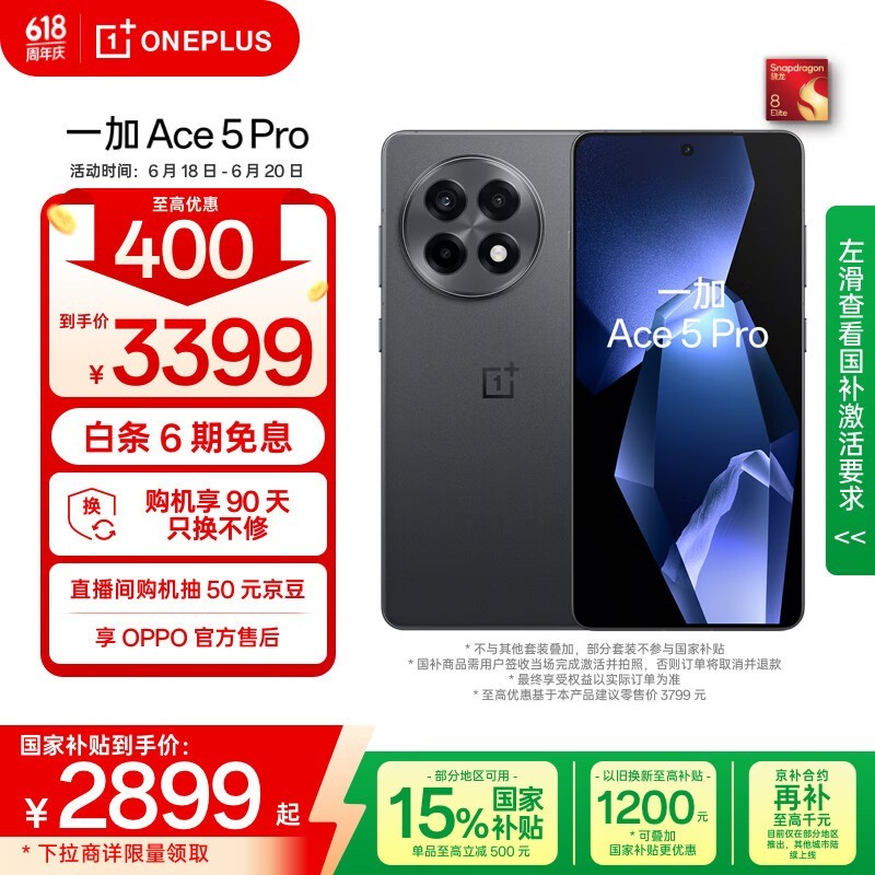 һ�� Ace 5 Pro(16GB/512GB)