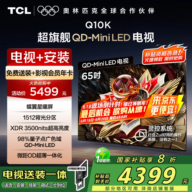 TCL 65Q10K 65ӢӾ4399Ԫ
