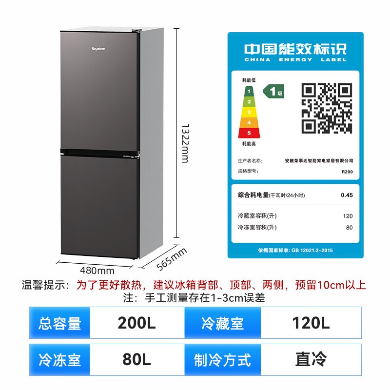 荣事达R200小冰箱活动价低至729元