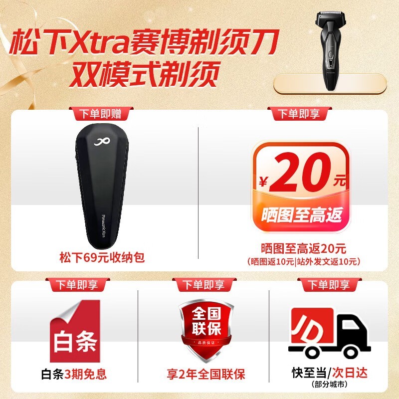 松下赛博剃须刀京东特惠低至247元