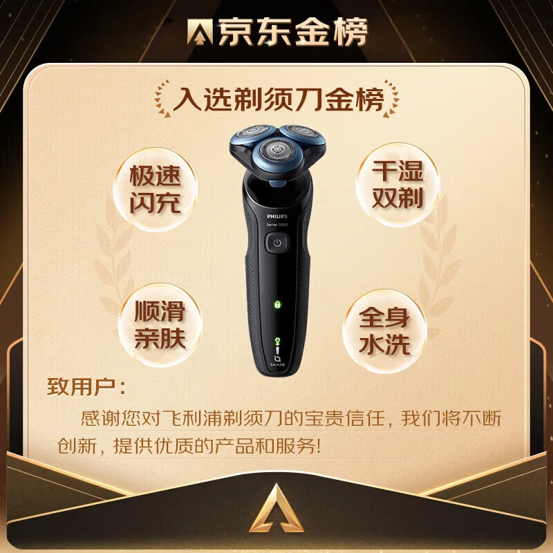 PHILIPS飞利浦S5066/02剃须刀直降享优惠