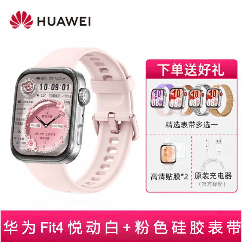华为FIT4智能手表圣诞特惠低至1349元