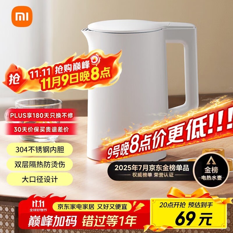 米家1.5L电水壶62.1元抢购