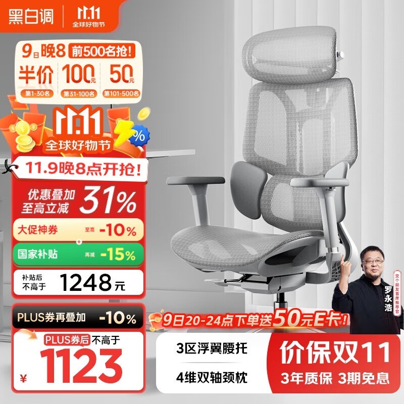 黑白调E3Air4代工学椅补贴后低至916元