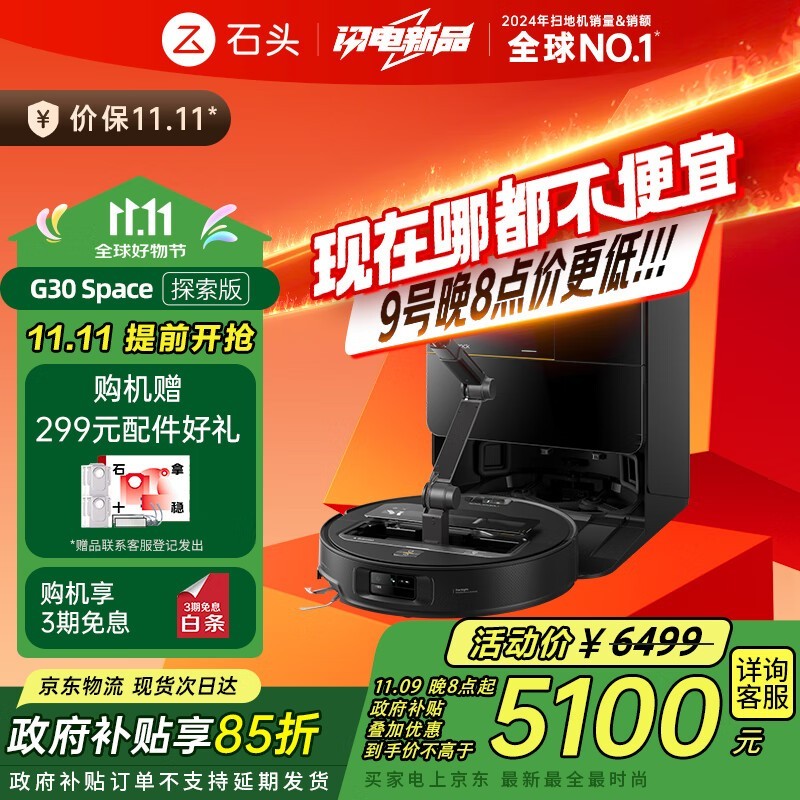 ����ʯͷG30 Space��ɨ��һ����Ż���Ϯ