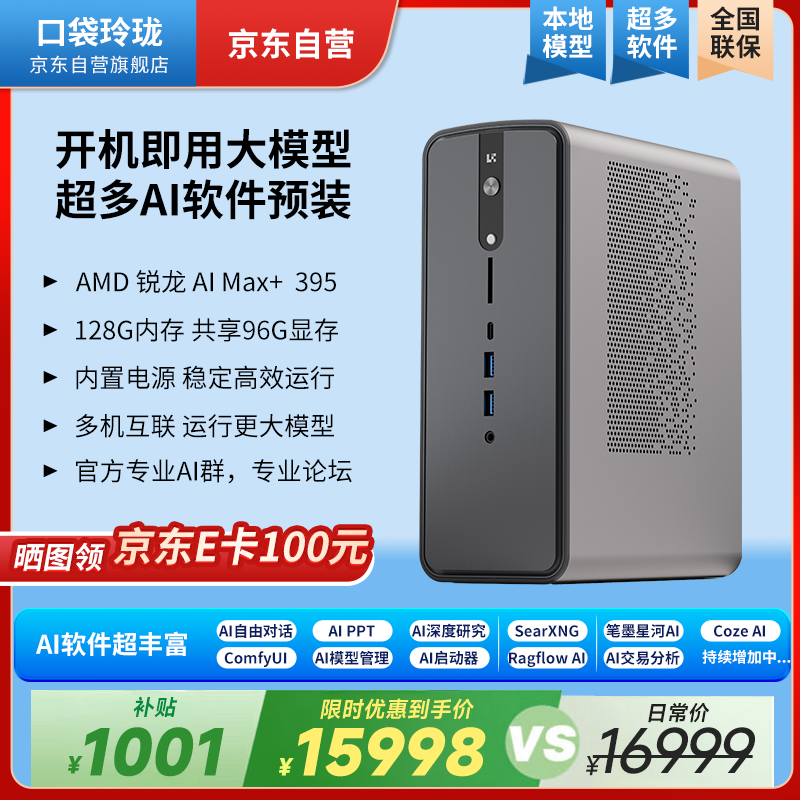 京东热卖口袋玲珑星核迷你主机直降!