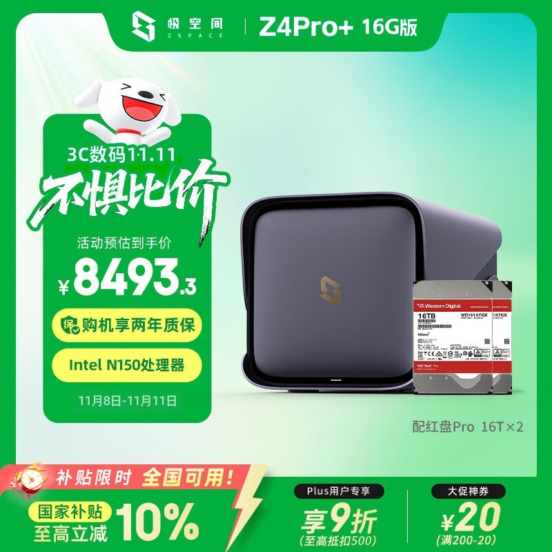 极空间Z4Pro+16G版钜惠