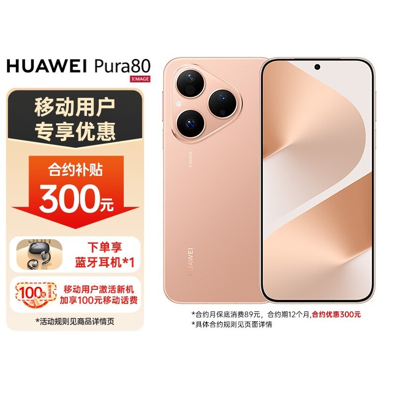 ��ΪPura 80�ֻ������ػݵ���3999Ԫ