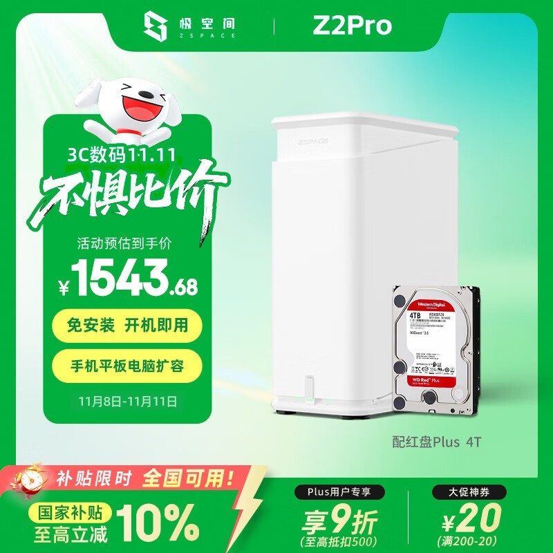 极空间Z2Pro私有云雪山白