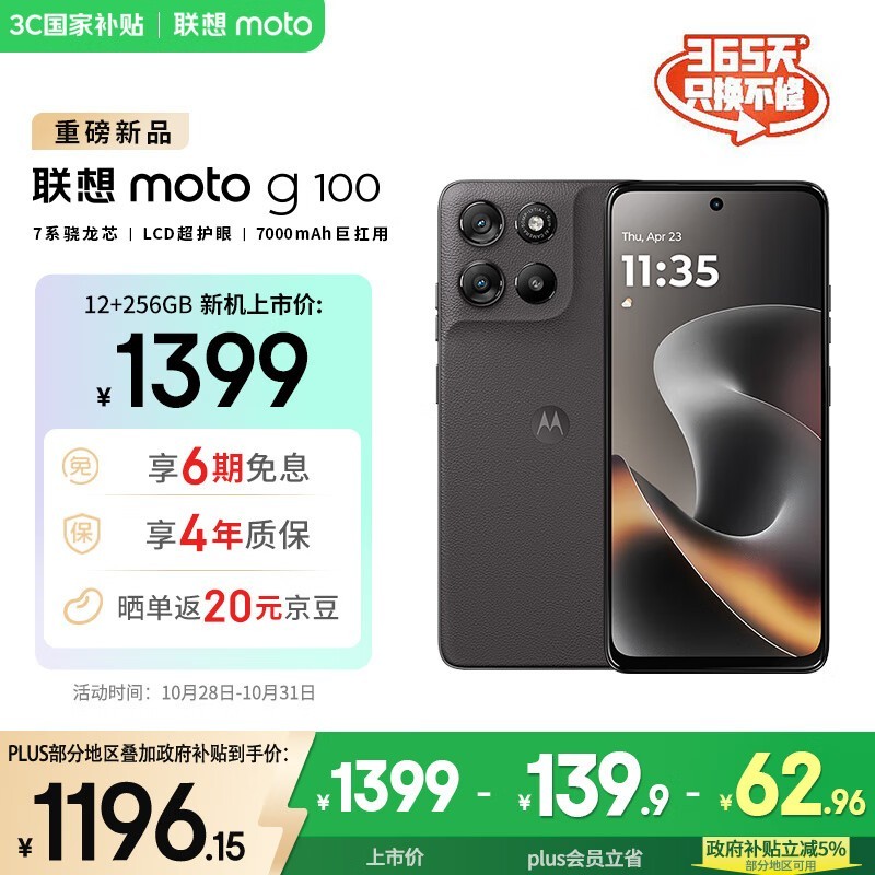 moto g100 5G手机大促